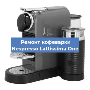 Ремонт помпы (насоса) на кофемашине Nespresso Lattissima One в Екатеринбурге